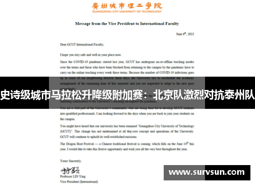 史诗级城市马拉松升降级附加赛：北京队激烈对抗泰州队