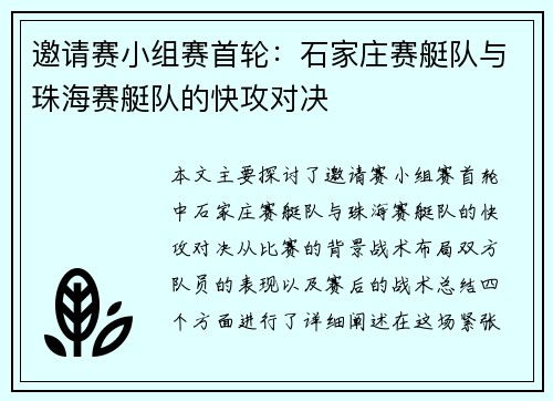邀请赛小组赛首轮：石家庄赛艇队与珠海赛艇队的快攻对决